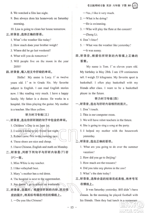 江西人民出版社2022王朝霞考点梳理时习卷六年级英语下册北师大版参考答案