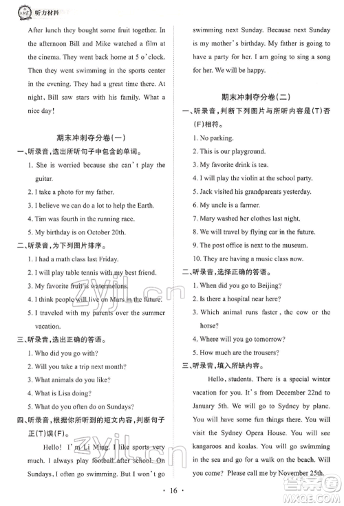 江西人民出版社2022王朝霞考点梳理时习卷六年级英语下册北师大版参考答案