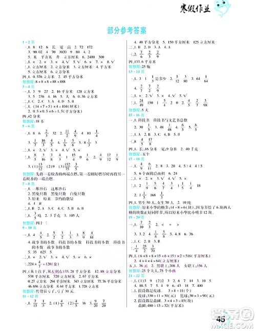 中原农民出版社2022豫新锐寒假作业六年级数学江苏版答案