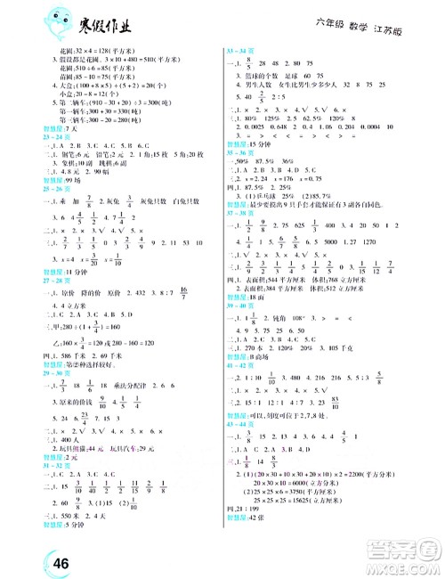 中原农民出版社2022豫新锐寒假作业六年级数学江苏版答案