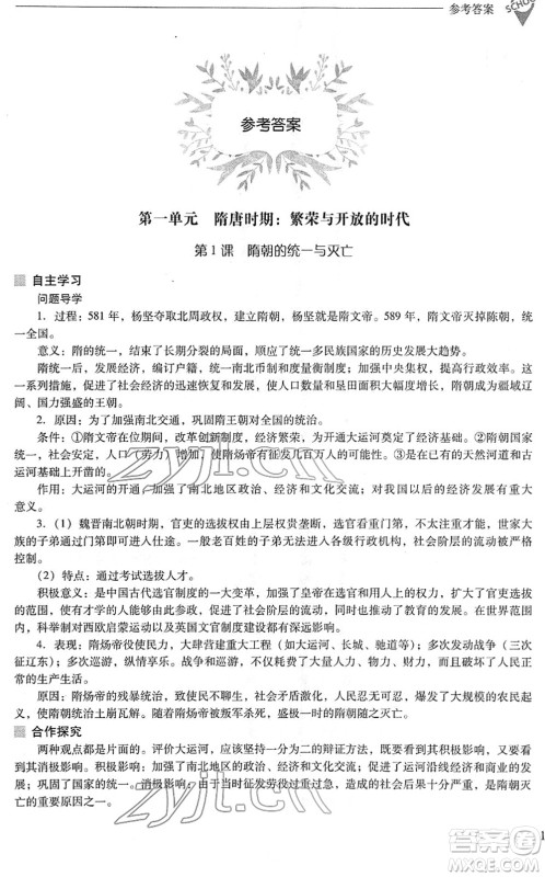 山西教育出版社2022新课程问题解决导学方案七年级历史下册人教版答案 山西教育出版社2022新课程问题解决导学方案七年级历史下册人教版答案
