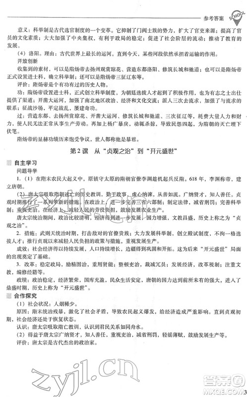 山西教育出版社2022新课程问题解决导学方案七年级历史下册人教版答案 山西教育出版社2022新课程问题解决导学方案七年级历史下册人教版答案