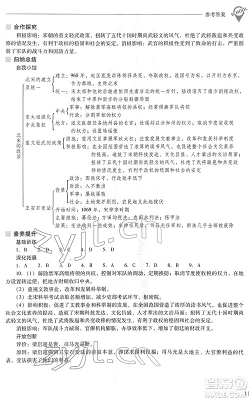 山西教育出版社2022新课程问题解决导学方案七年级历史下册人教版答案 山西教育出版社2022新课程问题解决导学方案七年级历史下册人教版答案