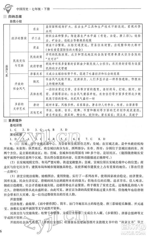 山西教育出版社2022新课程问题解决导学方案七年级历史下册人教版答案 山西教育出版社2022新课程问题解决导学方案七年级历史下册人教版答案