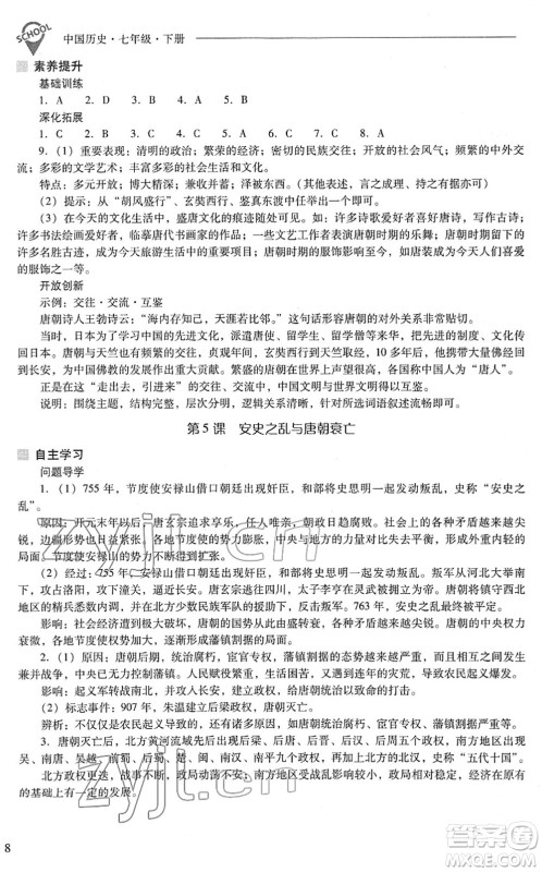 山西教育出版社2022新课程问题解决导学方案七年级历史下册人教版答案 山西教育出版社2022新课程问题解决导学方案七年级历史下册人教版答案