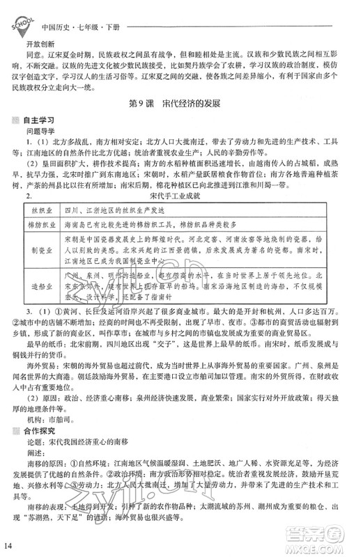 山西教育出版社2022新课程问题解决导学方案七年级历史下册人教版答案 山西教育出版社2022新课程问题解决导学方案七年级历史下册人教版答案
