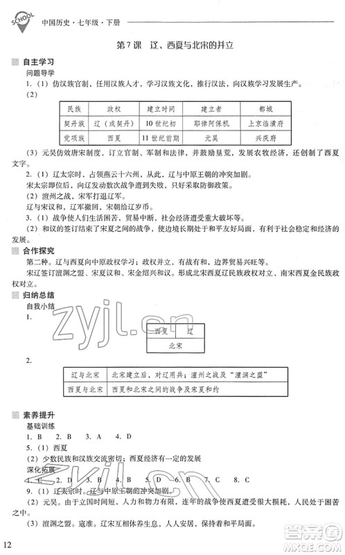 山西教育出版社2022新课程问题解决导学方案七年级历史下册人教版答案 山西教育出版社2022新课程问题解决导学方案七年级历史下册人教版答案