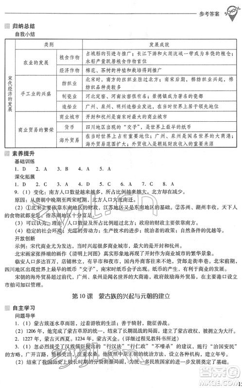 山西教育出版社2022新课程问题解决导学方案七年级历史下册人教版答案 山西教育出版社2022新课程问题解决导学方案七年级历史下册人教版答案