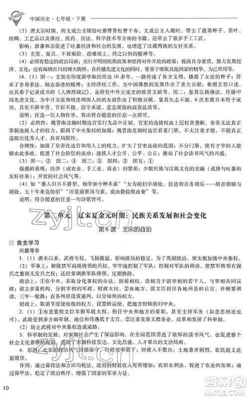 山西教育出版社2022新课程问题解决导学方案七年级历史下册人教版答案 山西教育出版社2022新课程问题解决导学方案七年级历史下册人教版答案