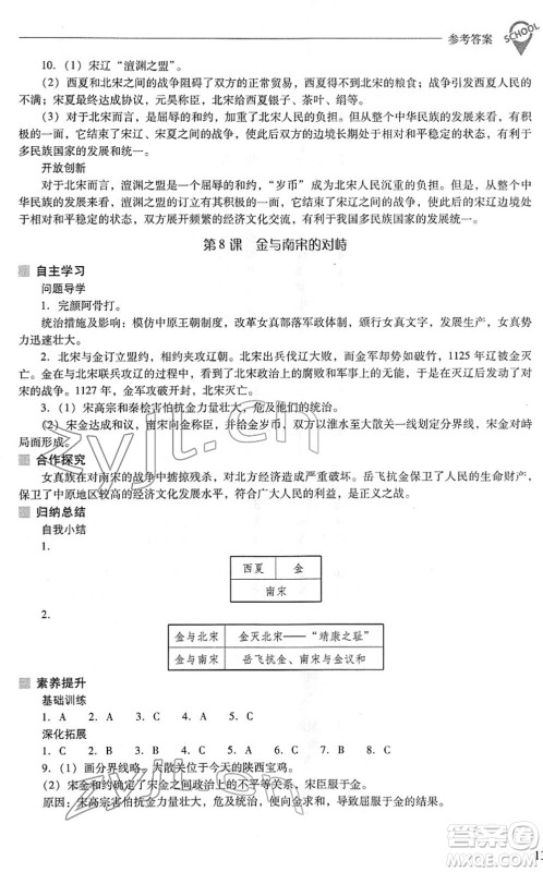 山西教育出版社2022新课程问题解决导学方案七年级历史下册人教版答案 山西教育出版社2022新课程问题解决导学方案七年级历史下册人教版答案