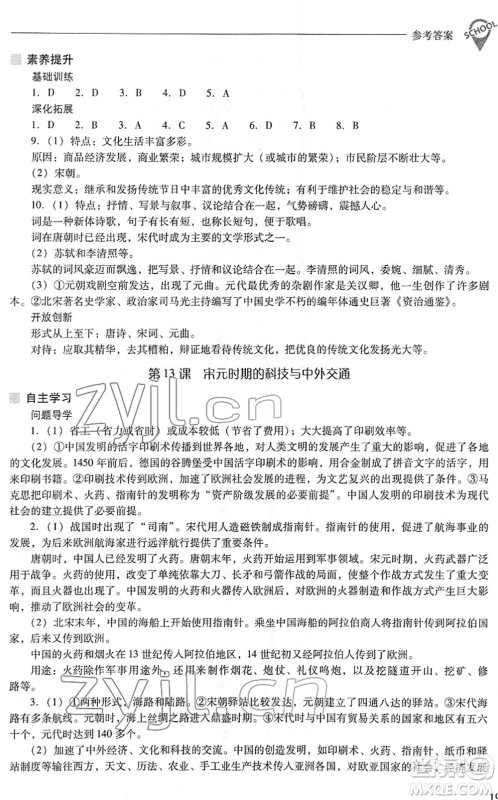 山西教育出版社2022新课程问题解决导学方案七年级历史下册人教版答案 山西教育出版社2022新课程问题解决导学方案七年级历史下册人教版答案