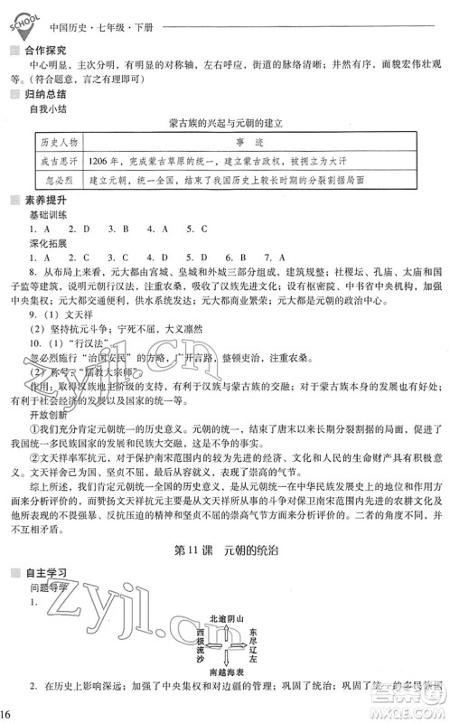 山西教育出版社2022新课程问题解决导学方案七年级历史下册人教版答案 山西教育出版社2022新课程问题解决导学方案七年级历史下册人教版答案