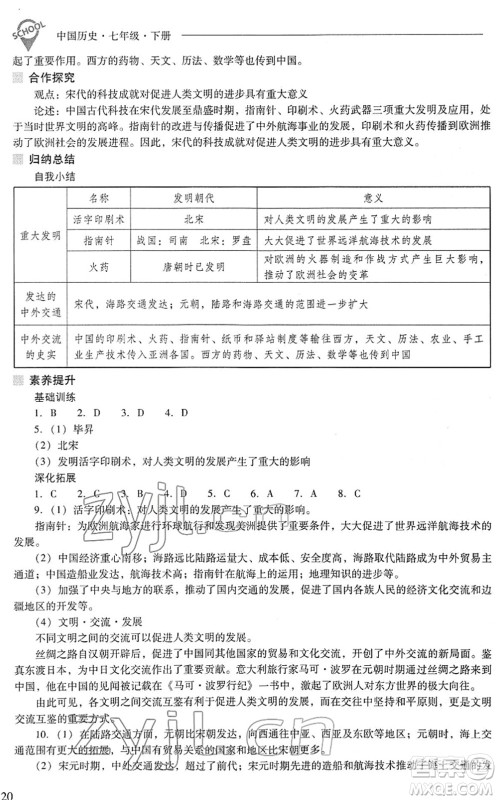 山西教育出版社2022新课程问题解决导学方案七年级历史下册人教版答案 山西教育出版社2022新课程问题解决导学方案七年级历史下册人教版答案