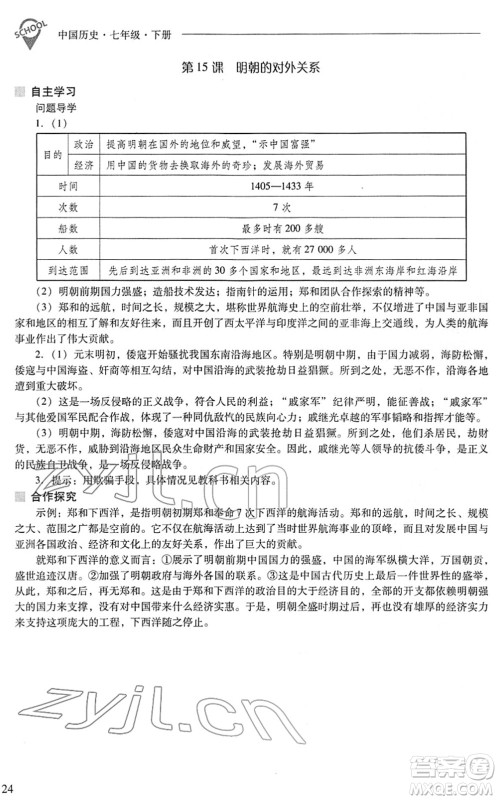 山西教育出版社2022新课程问题解决导学方案七年级历史下册人教版答案 山西教育出版社2022新课程问题解决导学方案七年级历史下册人教版答案