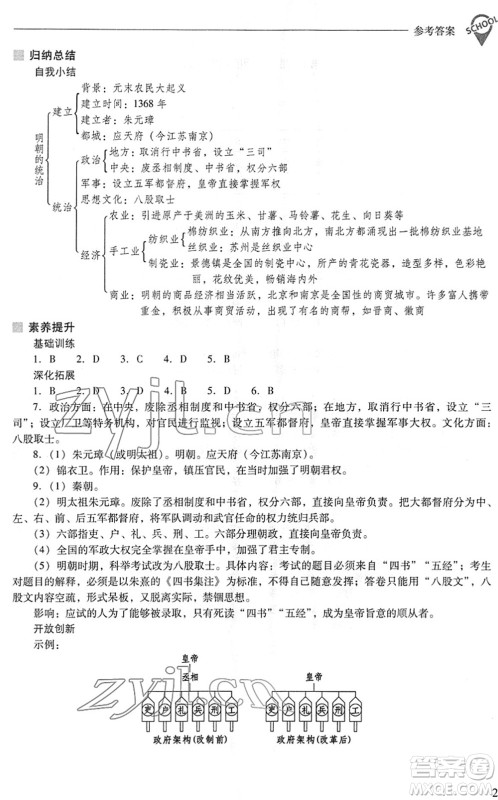 山西教育出版社2022新课程问题解决导学方案七年级历史下册人教版答案 山西教育出版社2022新课程问题解决导学方案七年级历史下册人教版答案