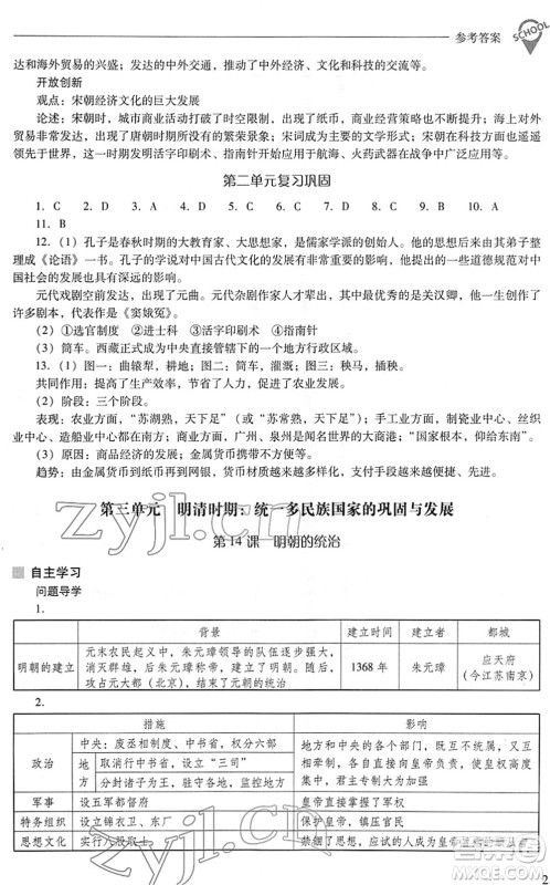 山西教育出版社2022新课程问题解决导学方案七年级历史下册人教版答案 山西教育出版社2022新课程问题解决导学方案七年级历史下册人教版答案