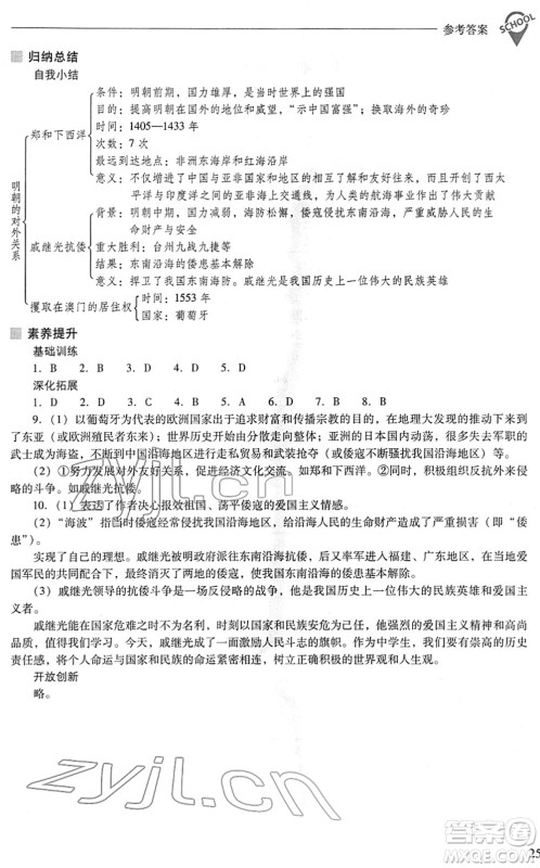 山西教育出版社2022新课程问题解决导学方案七年级历史下册人教版答案 山西教育出版社2022新课程问题解决导学方案七年级历史下册人教版答案