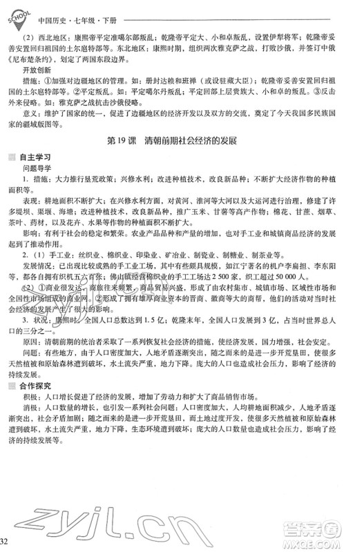 山西教育出版社2022新课程问题解决导学方案七年级历史下册人教版答案 山西教育出版社2022新课程问题解决导学方案七年级历史下册人教版答案