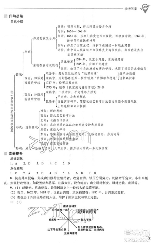 山西教育出版社2022新课程问题解决导学方案七年级历史下册人教版答案 山西教育出版社2022新课程问题解决导学方案七年级历史下册人教版答案