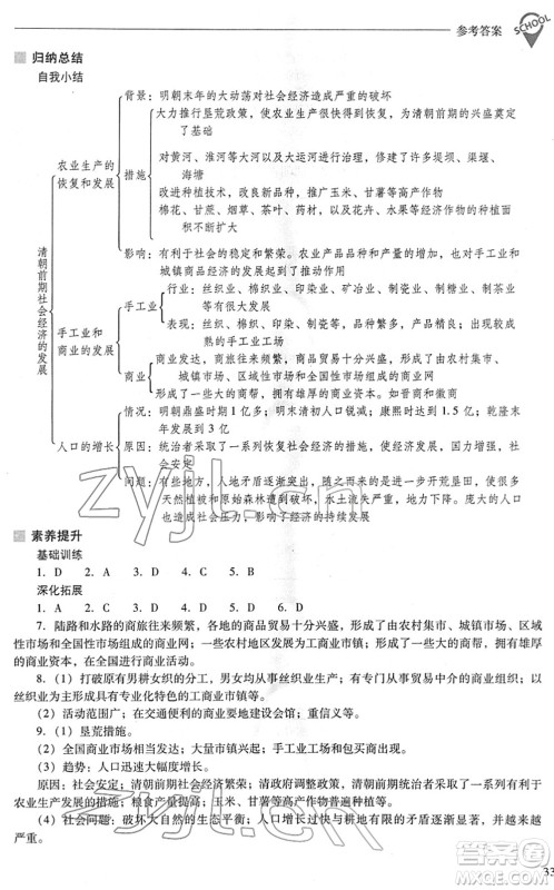 山西教育出版社2022新课程问题解决导学方案七年级历史下册人教版答案 山西教育出版社2022新课程问题解决导学方案七年级历史下册人教版答案