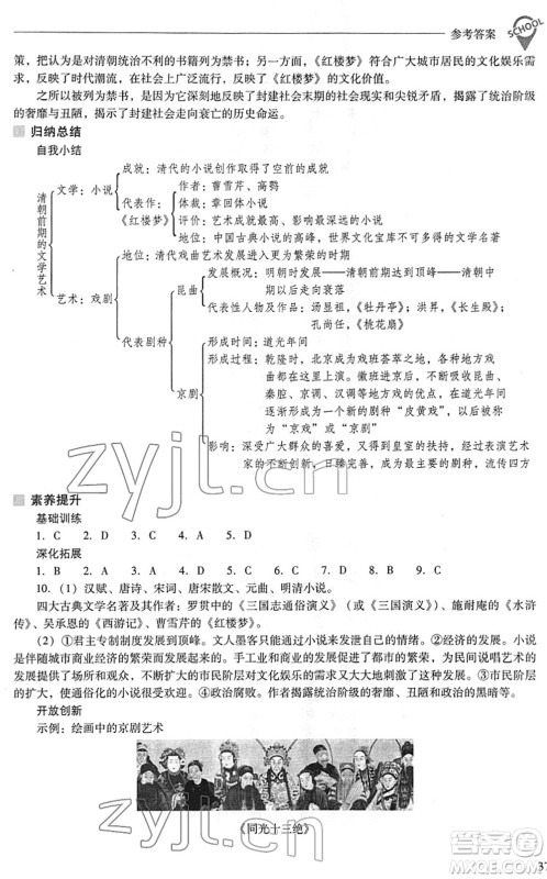山西教育出版社2022新课程问题解决导学方案七年级历史下册人教版答案 山西教育出版社2022新课程问题解决导学方案七年级历史下册人教版答案