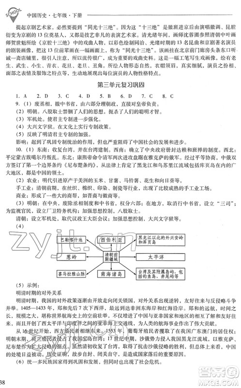 山西教育出版社2022新课程问题解决导学方案七年级历史下册人教版答案 山西教育出版社2022新课程问题解决导学方案七年级历史下册人教版答案