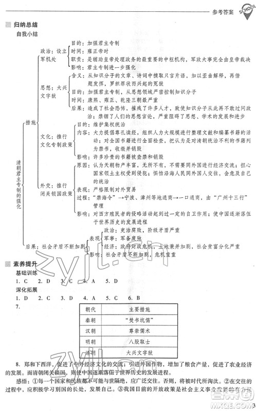 山西教育出版社2022新课程问题解决导学方案七年级历史下册人教版答案 山西教育出版社2022新课程问题解决导学方案七年级历史下册人教版答案