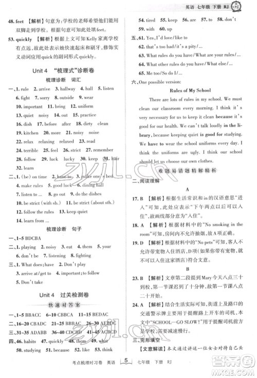 江西人民出版社2022王朝霞考点梳理时习卷七年级英语下册人教版参考答案