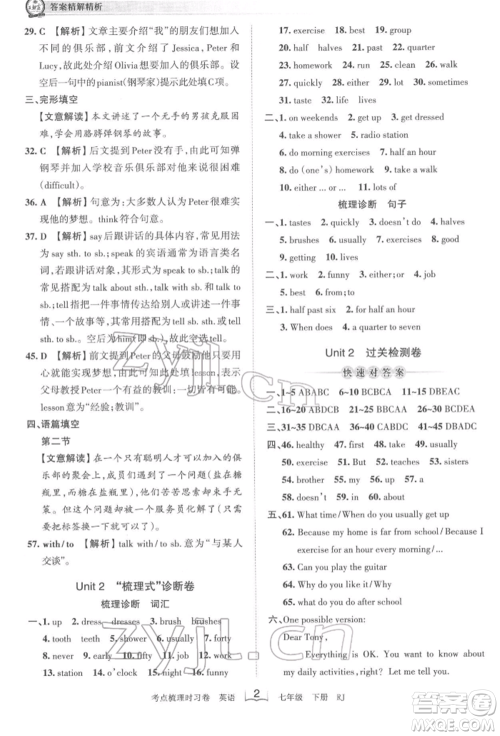 江西人民出版社2022王朝霞考点梳理时习卷七年级英语下册人教版参考答案
