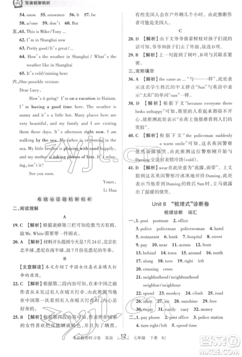 江西人民出版社2022王朝霞考点梳理时习卷七年级英语下册人教版参考答案 江西人民出版社2022王朝霞考点梳理时习卷七年级英语下册人教版参考答案