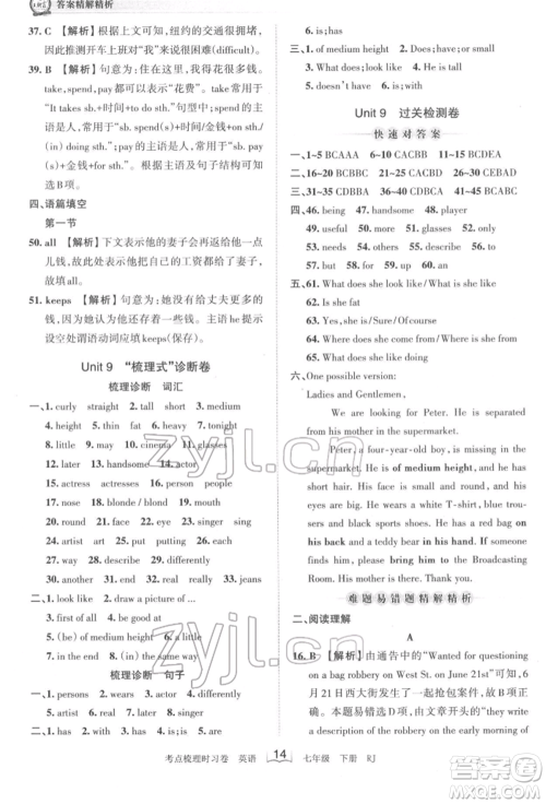 江西人民出版社2022王朝霞考点梳理时习卷七年级英语下册人教版参考答案