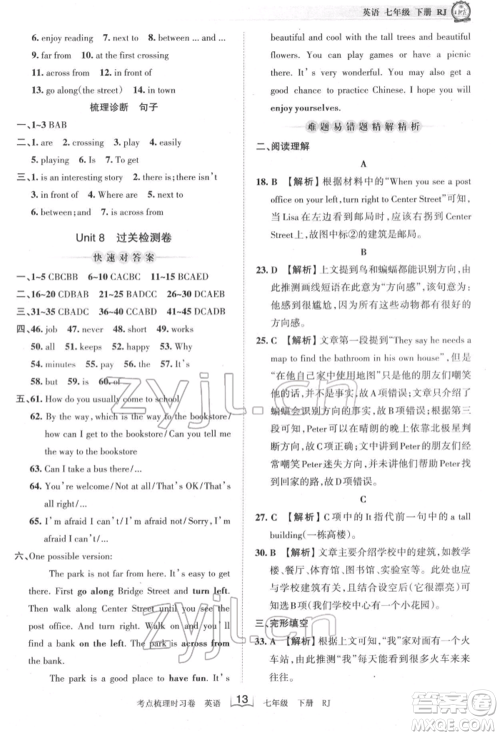 江西人民出版社2022王朝霞考点梳理时习卷七年级英语下册人教版参考答案