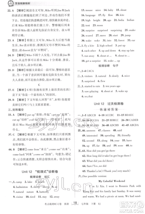 江西人民出版社2022王朝霞考点梳理时习卷七年级英语下册人教版参考答案