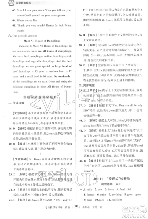 江西人民出版社2022王朝霞考点梳理时习卷七年级英语下册人教版参考答案