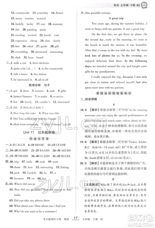 江西人民出版社2022王朝霞考点梳理时习卷七年级英语下册人教版参考答案