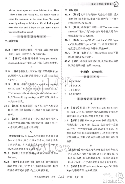 江西人民出版社2022王朝霞考点梳理时习卷七年级英语下册人教版参考答案