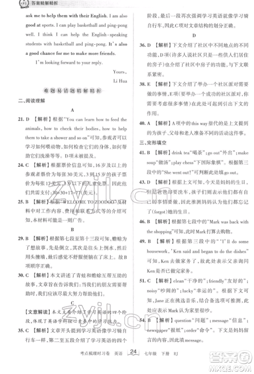 江西人民出版社2022王朝霞考点梳理时习卷七年级英语下册人教版参考答案