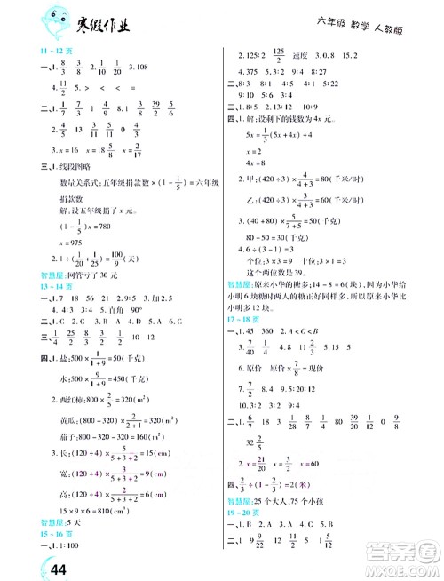 中原农民出版社2022豫新锐寒假作业六年级数学人教版答案