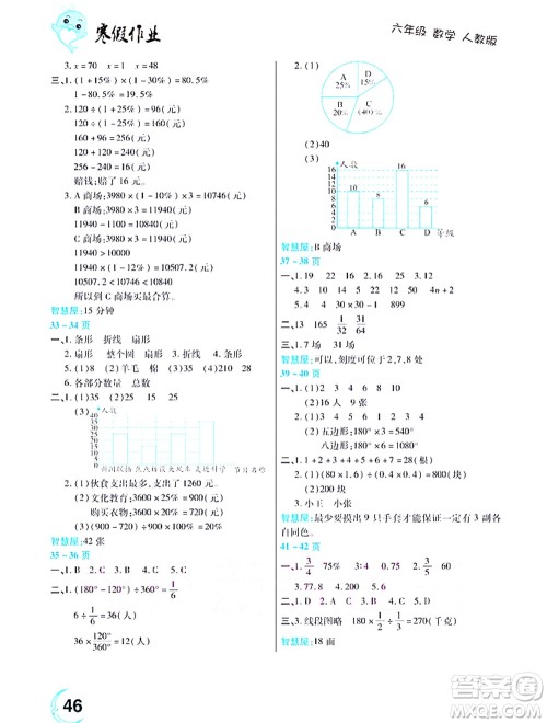 中原农民出版社2022豫新锐寒假作业六年级数学人教版答案