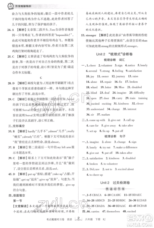 江西人民出版社2022王朝霞考点梳理时习卷八年级英语下册人教版参考答案