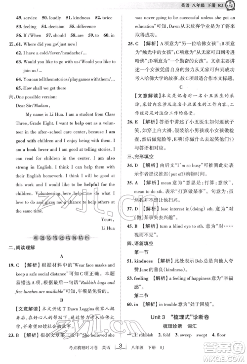 江西人民出版社2022王朝霞考点梳理时习卷八年级英语下册人教版参考答案