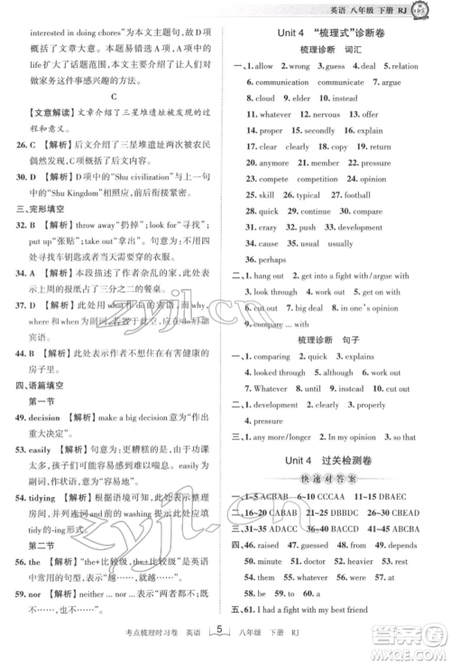 江西人民出版社2022王朝霞考点梳理时习卷八年级英语下册人教版参考答案