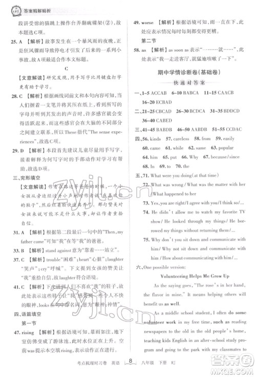 江西人民出版社2022王朝霞考点梳理时习卷八年级英语下册人教版参考答案