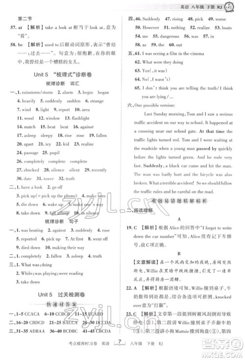 江西人民出版社2022王朝霞考点梳理时习卷八年级英语下册人教版参考答案