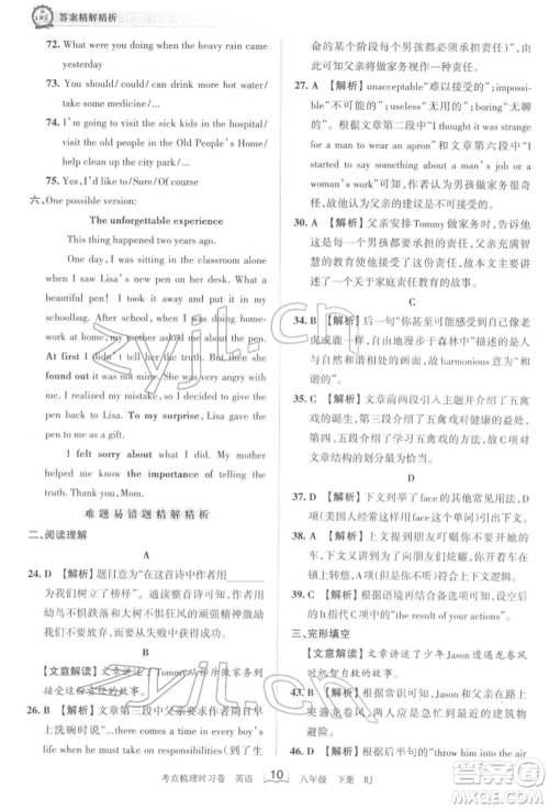 江西人民出版社2022王朝霞考点梳理时习卷八年级英语下册人教版参考答案