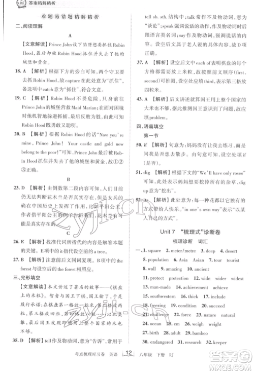 江西人民出版社2022王朝霞考点梳理时习卷八年级英语下册人教版参考答案