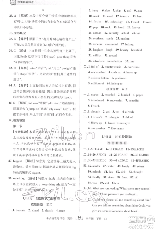 江西人民出版社2022王朝霞考点梳理时习卷八年级英语下册人教版参考答案