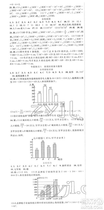 合肥工业大学出版社2022寒假总动员七年级数学HK沪科版答案 合肥工业大学出版社2022寒假总动员七年级数学HK沪科版答案