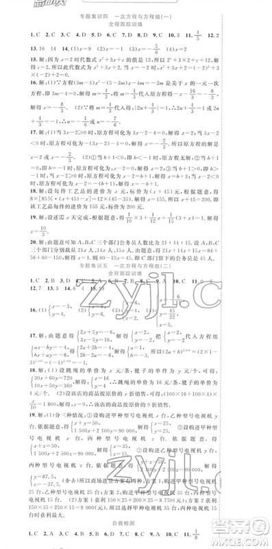 合肥工业大学出版社2022寒假总动员七年级数学HK沪科版答案