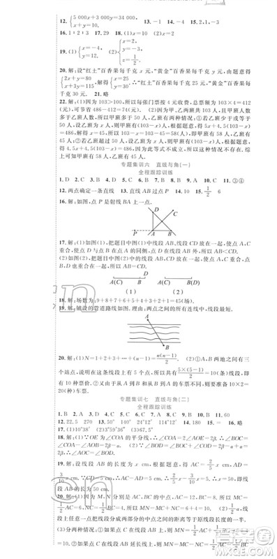 合肥工业大学出版社2022寒假总动员七年级数学HK沪科版答案 合肥工业大学出版社2022寒假总动员七年级数学HK沪科版答案
